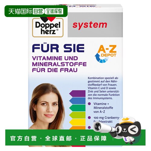 欧洲直邮德国双心Doppelherz女士复合维生素B族钙锌镁硒VD免疫活