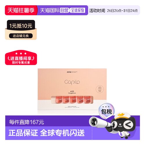 西班牙直邮西班牙卡彼capilo精华35号10支*7ml/盒注氧控油去正品