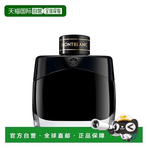 欧洲直邮MONT BLANC万宝龙永恒传奇男士香水浓香EDP 50ml正品