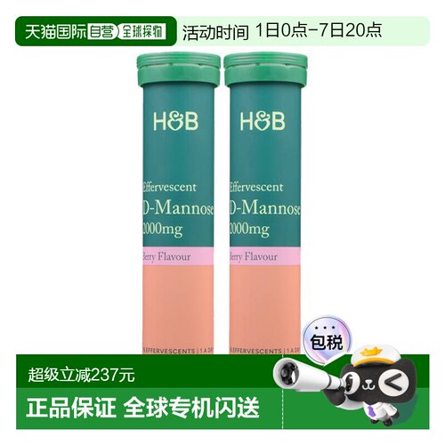 欧洲直邮英国HB荷柏瑞D-甘露糖泡腾片泌尿系统健康支持尿道异味