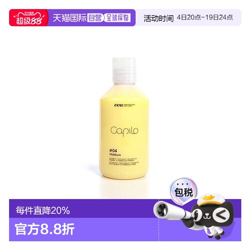 伊发卡彼evacapilo#04控油洗发水露液清洁头正品洗头水