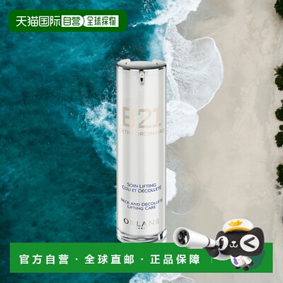 欧洲直邮ORLANE法国幽兰传奇B21颈霜祛颈纹紧致天鹅颈正品