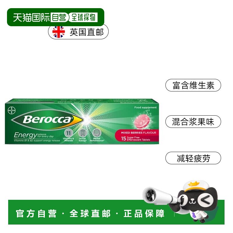 英国药房Berocca拜耳维生素c泡腾片补充VC镁锌VB浆果味15片礼物