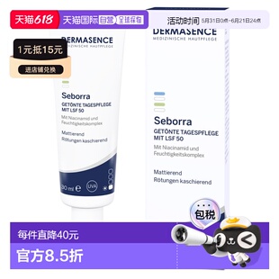 欧洲直邮德国药房Dermasence迪马森斯清透遮瑕LSF50防晒霜30ml