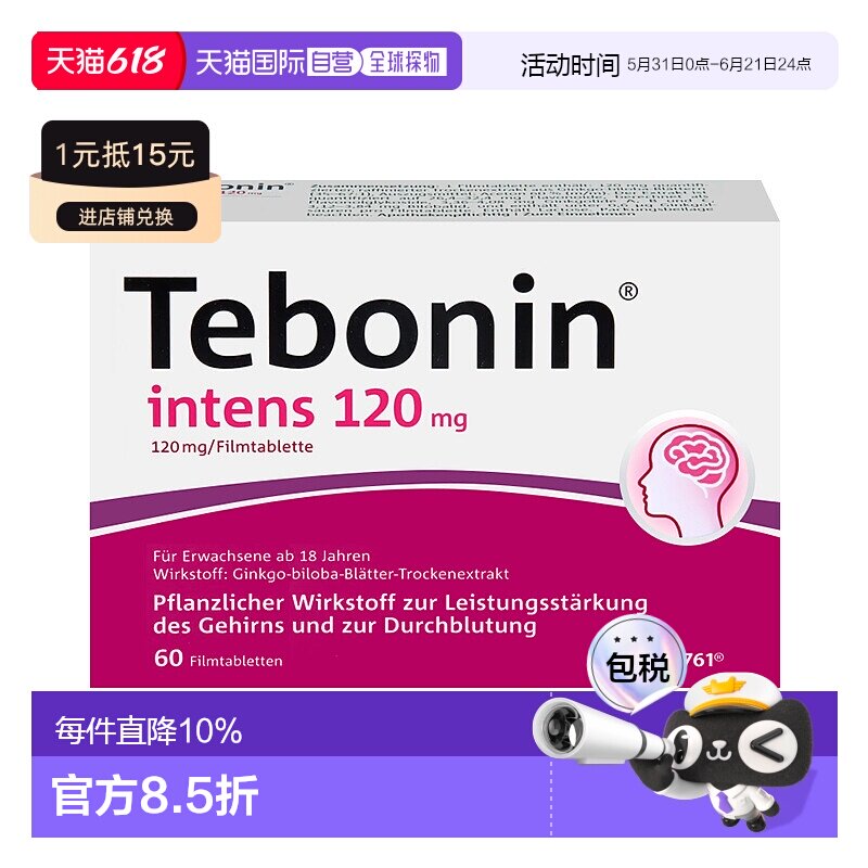 香港直邮天保宁Tebonin金纳多120mgx60片银杏叶天然