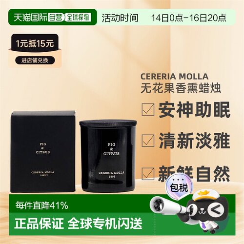 欧洲直邮cereria molla奢莫拉无花果香熏蜡烛安神230g情正品香薰