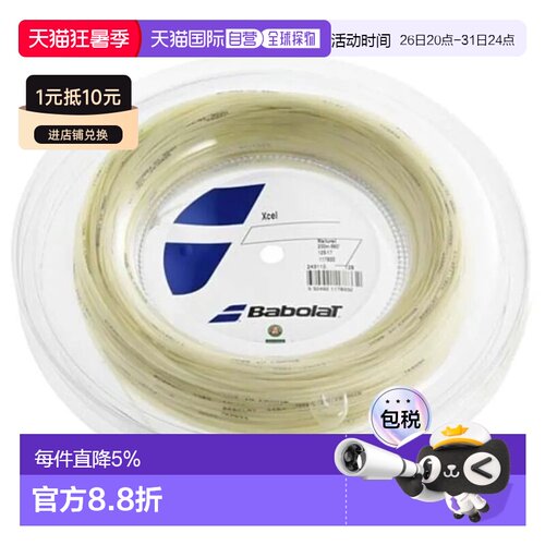 欧洲直邮BABOLAT Xcel 200米网球线轴线 中性