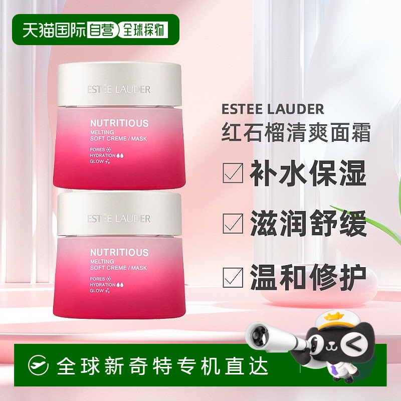 欧洲直邮Estee lauder雅诗兰黛红石榴精华面霜50mlx2罐提亮滋润