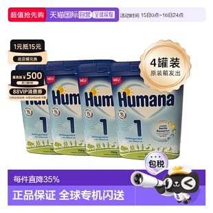 原装 6个月 箱 欧洲直邮德国瑚玛娜Humana牛奶粉1段含5种HMO0 4罐