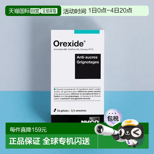 欧洲直邮法国NHCO氨基酸减糖燃卡食欲促代谢胶囊56粒 控糖吃不胖