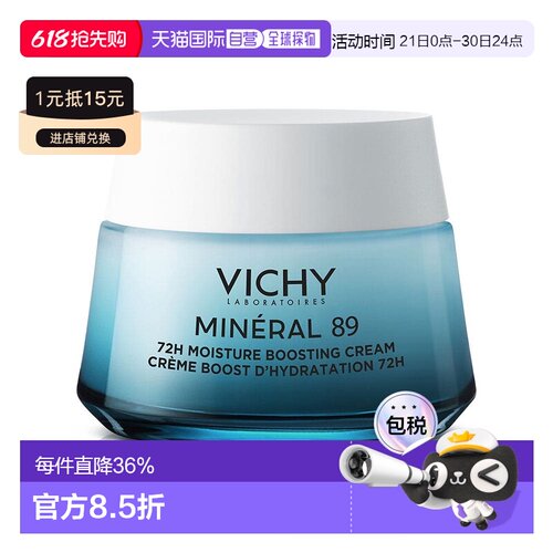 欧洲直邮Vichy/薇姿 89保湿乳霜72H时效强化保湿修护滋润肌肤增强