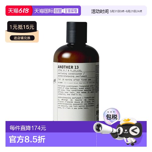 欧洲直邮LE LABO 香水实验室洗发水护发素237ml #ANOTHER13正品