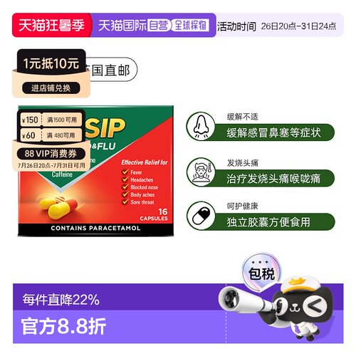 英国LEMSIP强效流感冒胶囊发烧头痛鼻塞喉咙痛感冒药