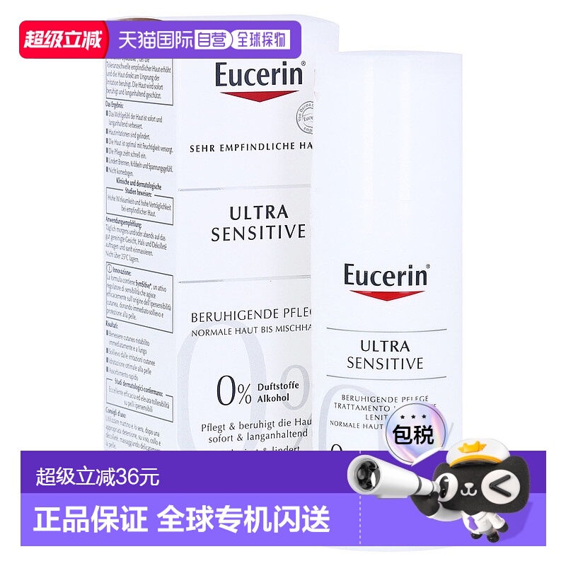 欧洲直邮德国药房Eucerin优色林舒安特效修复面霜混合肤质50ml