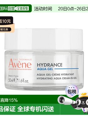 欧洲直邮Avene雅漾恒润保湿面霜凝霜凝露50ML正品