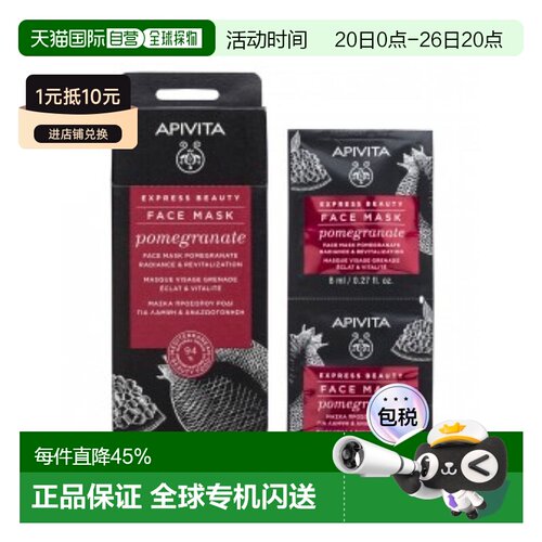 西班牙直邮APIVITA/爱蜜葳塔红石榴焕采提亮保湿涂抹式面膜1正品