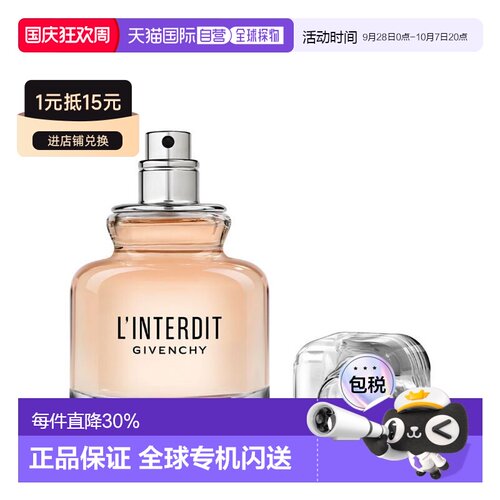 欧洲直邮纪梵希 心无禁忌 发香喷雾 35ML正品
