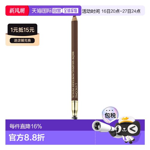 欧洲直邮Lancome兰蔻精准造型双头塑形眉笔1g长效持妆防汗正品
