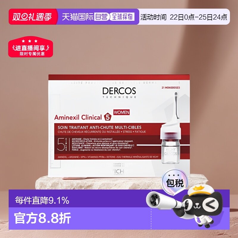 欧洲直邮薇姿DERCOS丝头皮修护女士多效丰盈精华液6mlx21女正品