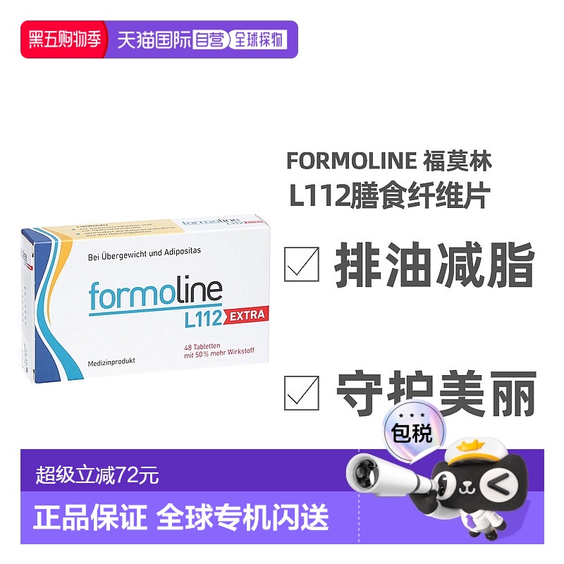 欧洲直邮Formoline福莫林减肥瘦身身片植物膳食纤维48片加强版