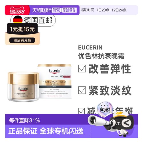 德国Eucerin优色林透明质酸抗皱抗衰保湿面霜50ml正品
