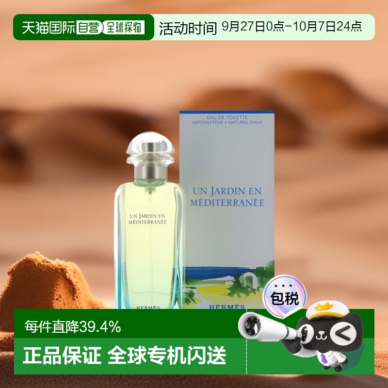 欧洲直邮Hermes爱马仕地中海花园女士淡香水EDT清新淡雅100ml正品