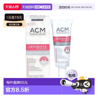 欧洲直邮法国ACM爱诗魅、精华霜40ML 肤色 改善暗沉礼物正品淡斑