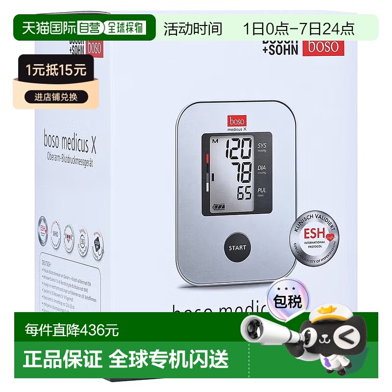 欧洲直邮德国药房BOSO博世全自动上臂式电子血压计 附便携旅行盒