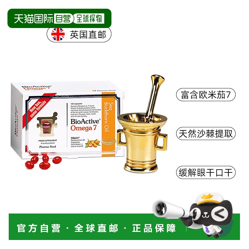 欧洲直邮英国药房PharmaNord法尔诺德欧米伽7沙棘油保护视力150粒
