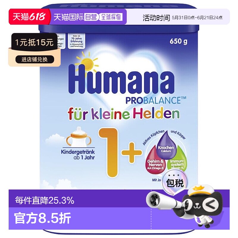 欧洲直邮humana瑚玛娜1+段婴幼儿益生元奶粉1岁以上650g新款