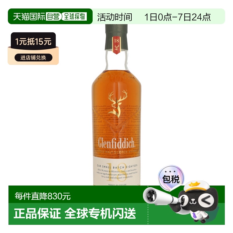 欧洲直邮glenfiddich格兰菲迪18年小批量麦芽威士忌40%700ml
