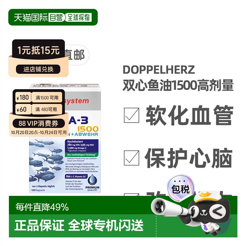 欧洲直邮德国药房Doppelherz双心Omega3胶囊120粒深海鱼油护心脑