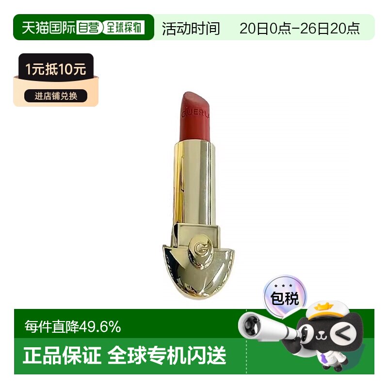 欧洲直邮Guerlain娇兰臻彩宝石唇膏口红替换芯3.5g#360外壳正品