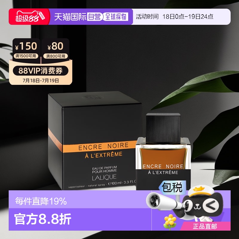 香港直邮Lalique莱俪墨恋系列香水EDP/EDT木质香调清香馥郁100ml