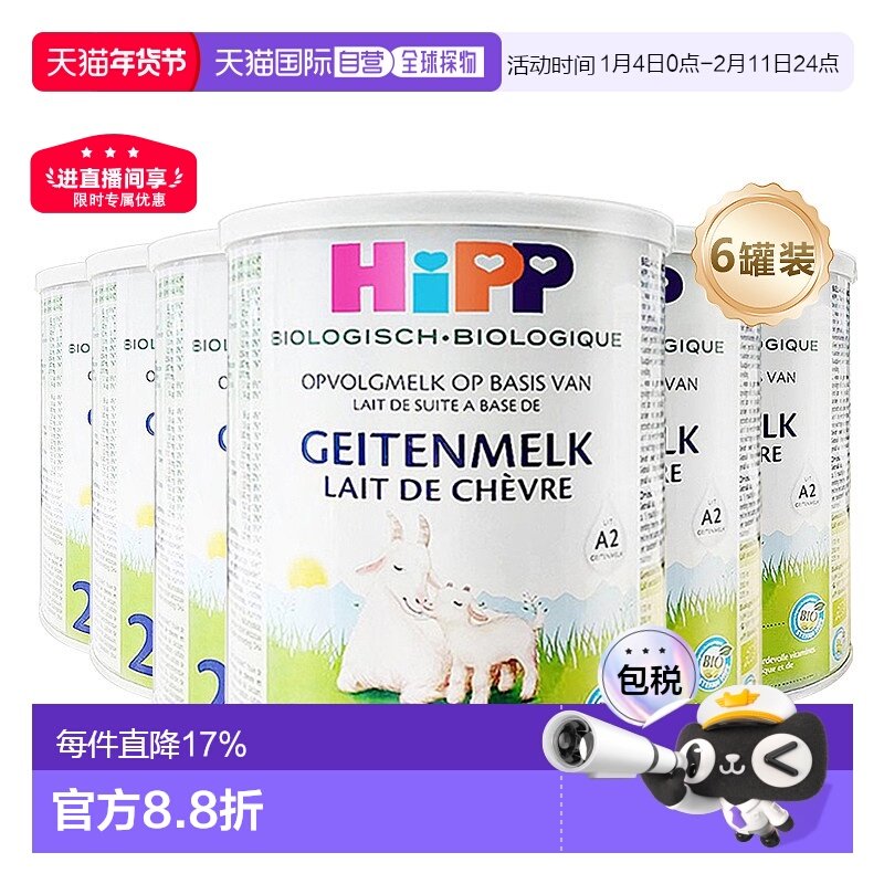 欧洲直邮Hipp geitenmelk 2荷兰喜宝高端有机2段山羊奶粉400g*6