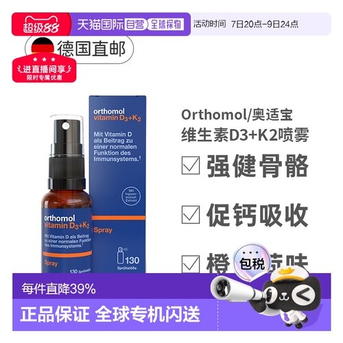 德国Orthomol奥适宝维生素D3+K2液体补钙喷雾剂营养20ml