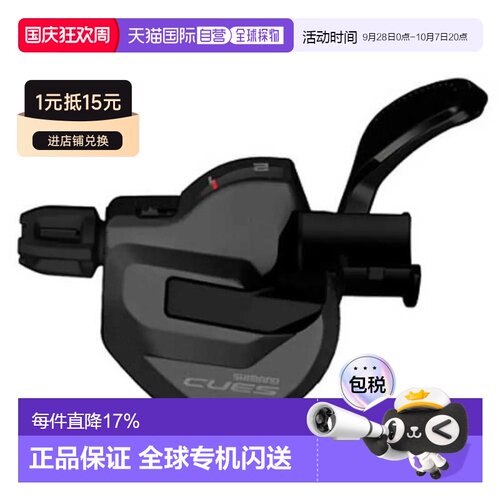欧洲直邮SHIMANO Cues U800-IL 变速杆