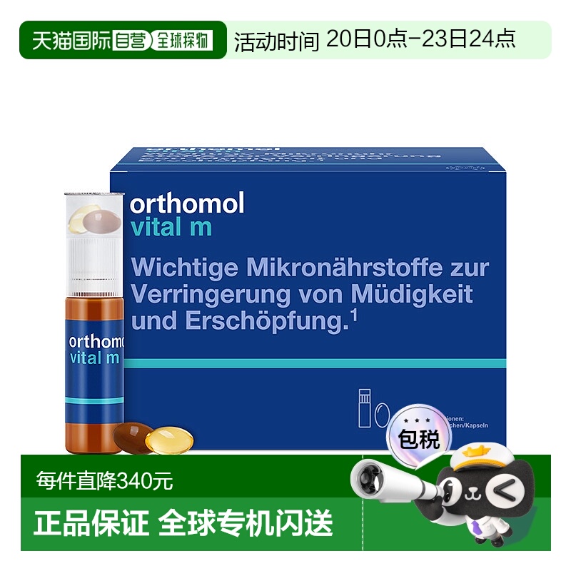 欧洲直邮Orthomol奥适宝VM瓶维生素矿物质男士多维营养液30瓶/盒