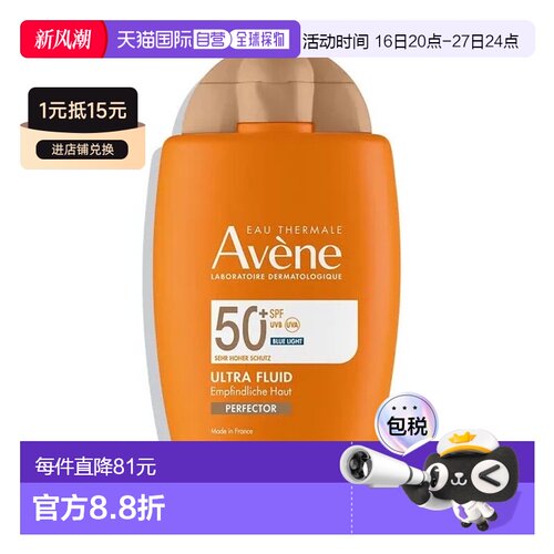 欧洲直邮德国药房Avene雅漾有色防晒液50ml敏感肌SPF50+