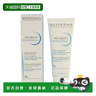 香港直邮Bioderma贝德玛身体乳密集滋润修护霜 75ml正品