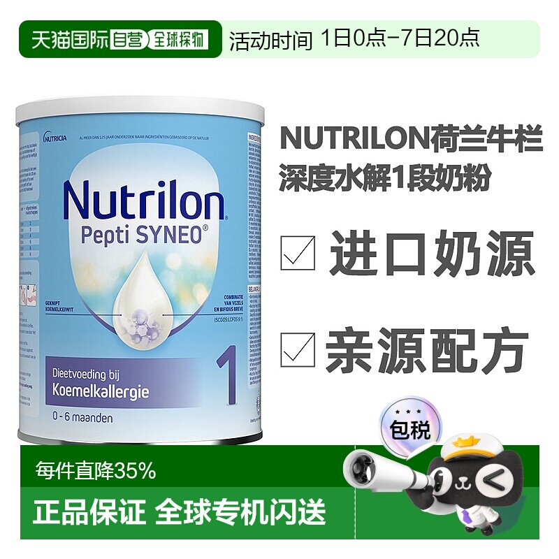 欧洲直邮nutrilon诺优能深度水解蛋白奶粉1段效期27年6月