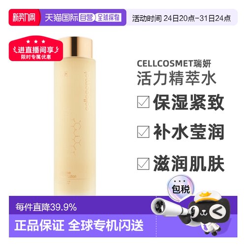 Cellcosmet瑞妍活力生机精萃水200ml保湿紧致告白正品