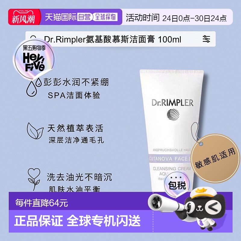 欧洲直邮dr rimpler洗面奶100ml保湿呵护嫩滑亮泽