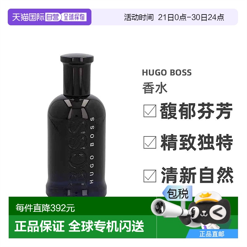 欧洲直邮Hugo Boss雨果博斯午夜自信男士淡香水200g木质香绅士
