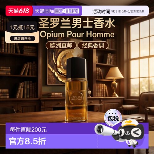 欧洲直邮YSL圣罗兰鸦片男士淡香水 100ml新款正品