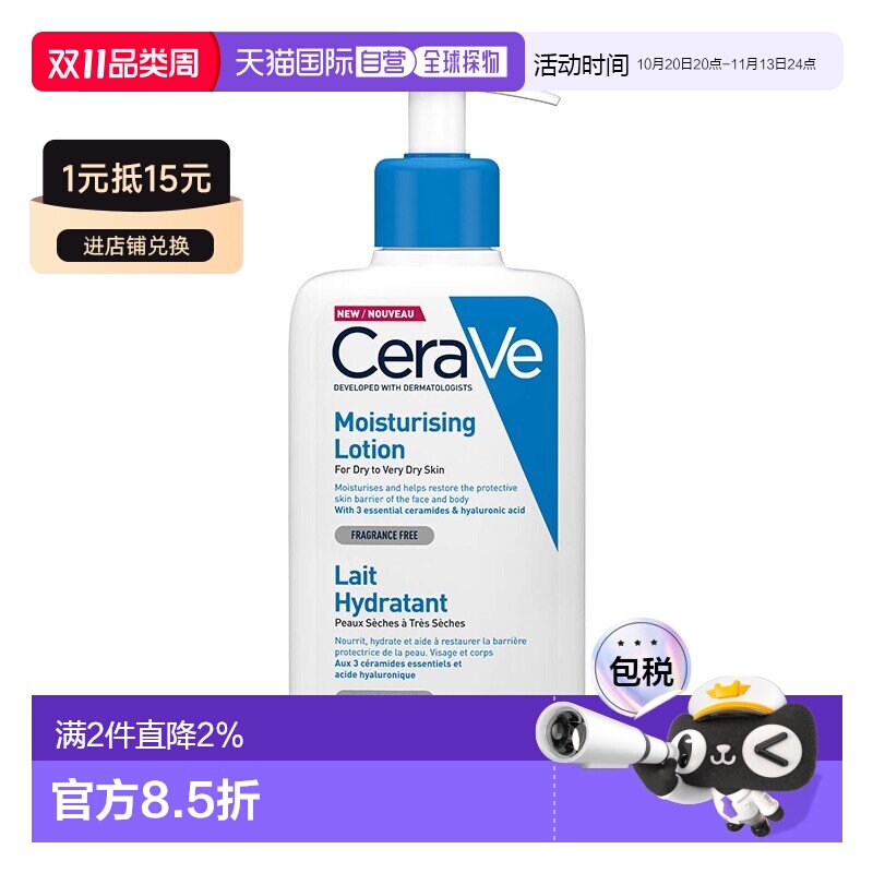 欧洲直邮Cerave适乐肤全天候保湿C乳236ml正品