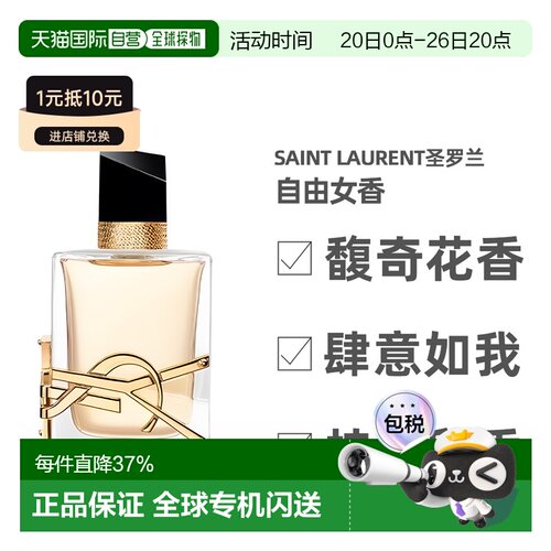 香港直邮YSL/圣罗兰圣罗兰自由女香Edp清新自然馥郁芬芳90ml正品