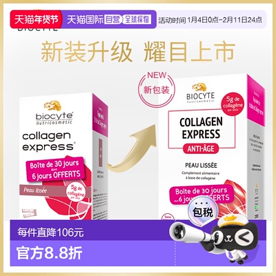 欧洲直邮Biocyte碧维斯特深海鱼胶原蛋白肽粉去皱抗老美白180g