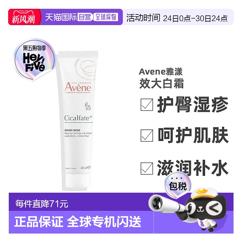 欧洲直邮德国药房Avene雅漾多效大白霜40ml救急SOS护臀湿疹红屁屁