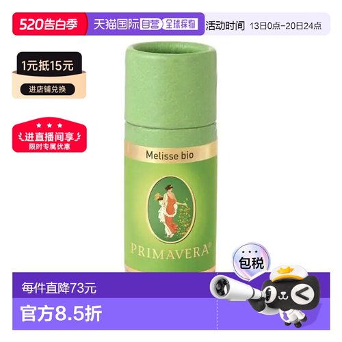 欧洲直邮Primavera 德国原装有机香蜂草精油 1ml正品